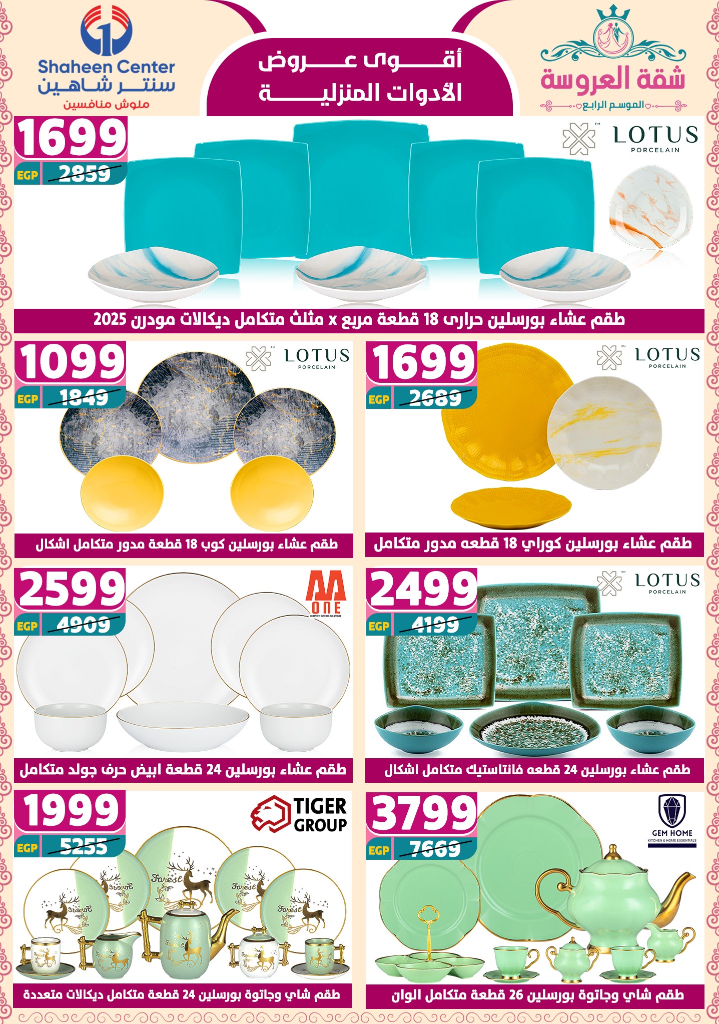 shaheen-center offers from 2may to 11may 2025 عروض سنتر شاهين من 2 مايو حتى 11 مايو 2025 صفحة رقم 30